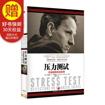 壓力測試 中信齣版社 pdf epub mobi 電子書 下載