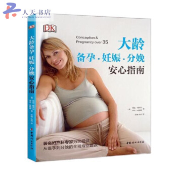 大龄备孕·妊娠·分娩安心指南 pdf epub mobi 电子书 下载