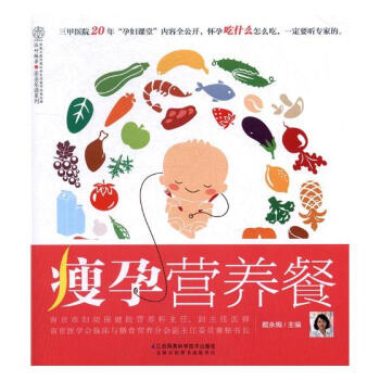 瘦孕营养餐 pdf epub mobi 电子书 下载