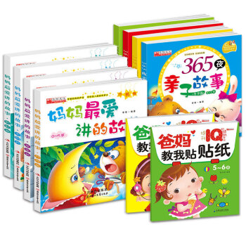 寶寶睡前故事 365夜睡前好故事+媽媽愛講的故事+手工貼貼畫 幼兒早教書書籍 圖書 pdf epub mobi 電子書 下載