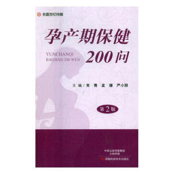 孕产期200问 pdf epub mobi 电子书 下载