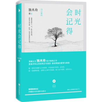 时光会记得 pdf epub mobi 电子书 下载