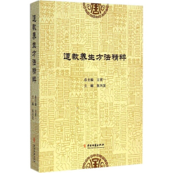 道教養生方法精粹 pdf epub mobi 電子書 下載