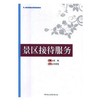 景區接待服務