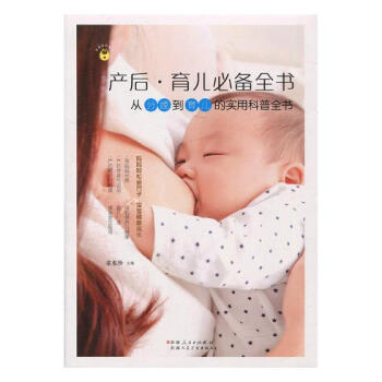 产后·育儿全书：从备孕到育儿的实用科普全书 pdf epub mobi 电子书 下载