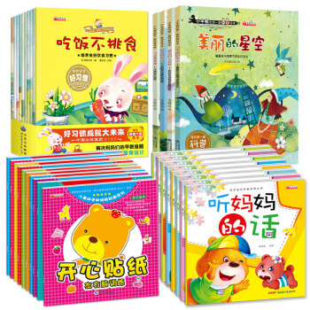 【2-6歲故事全套32冊】寶寶睡前故事書全集 安徒生格林童話故事繪本 嬰幼兒早教書書籍 圖書 pdf epub mobi 電子書 下載