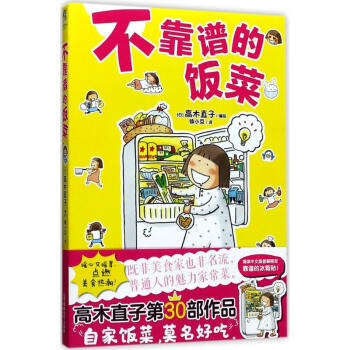 不靠譜的飯菜