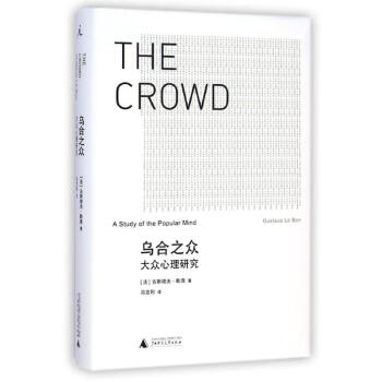 烏閤之眾 大眾心理研究 pdf epub mobi 電子書 下載