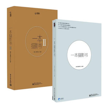 一本摄影书1+2 Ⅱ爱摄影 全套装共2册 赵嘉著 摄影技法 pdf epub mobi 电子书 下载