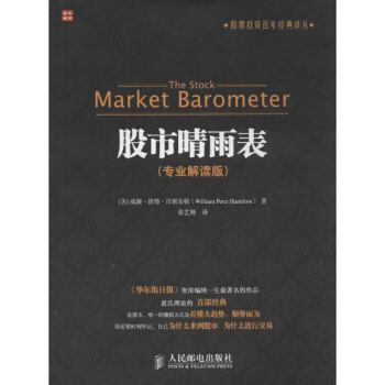 股市晴雨表(专业解读版) pdf epub mobi 电子书 下载