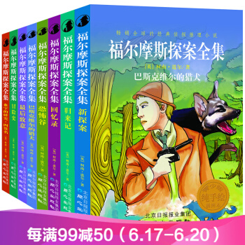 包郵福爾摩斯探案全集全套8冊福爾摩斯少兒版課外書籍小學生三四五六年級青少年兒童文學世界名著 pdf epub mobi 電子書 下載