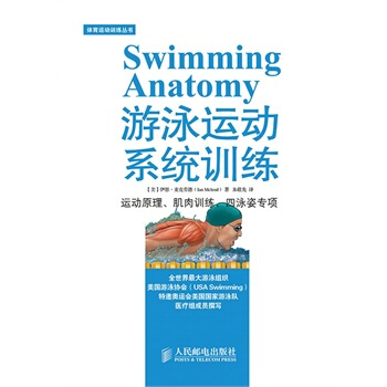 游泳运动系统训练 书籍 教程 pdf epub mobi 电子书 下载