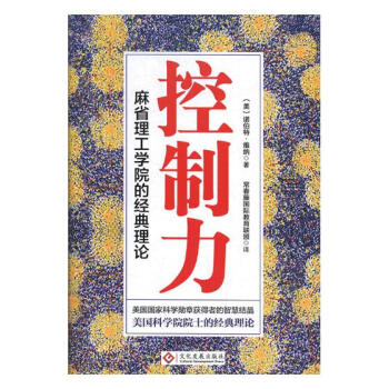 控製力:麻省理工學院的經典理論 pdf epub mobi 電子書 下載