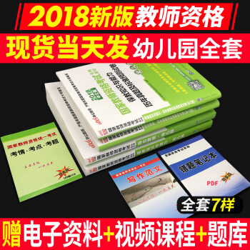 中公2018年教師資格證考試用書2018幼兒園教材+曆年真題 幼師綜閤素質+保教知識與能力 pdf epub mobi 電子書 下載