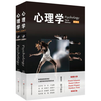 心理學 第三版 套裝上下冊 心理學入門教材書籍 哈佛大學版 教育部高等學校心理學教學指導委 pdf epub mobi 電子書 下載