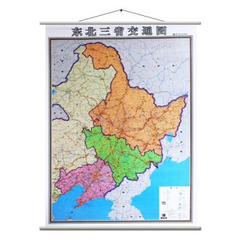 东北三省交通图 东北挂图 覆膜挂杆精品地图 无拼接挂绳挂图