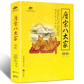 国学经典 与圣贤对话 与经典同行 文学作品 宗教哲学 系列 1 唐宋八大家