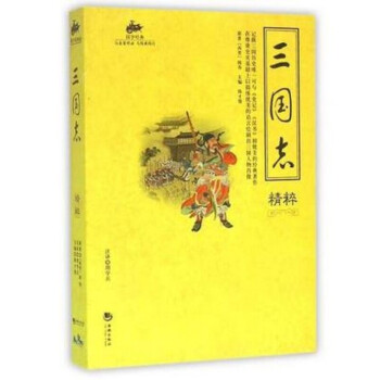 国学经典 与圣贤对话 与经典同行 文学作品 宗教哲学 系列 1 三国志 pdf epub mobi 电子书 下载