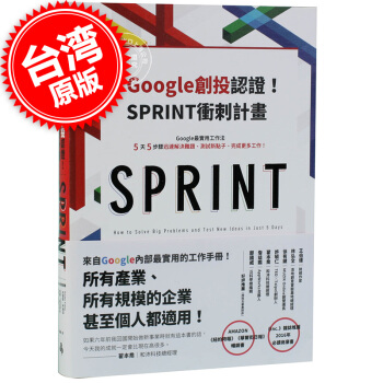 [现货]Google創投認證!SPRINT衝刺 pdf epub mobi 电子书 下载