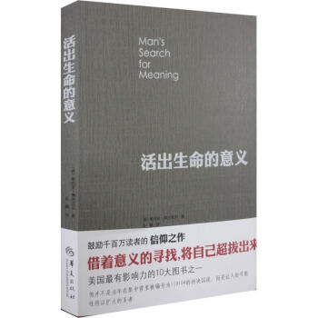 活齣生命的意義