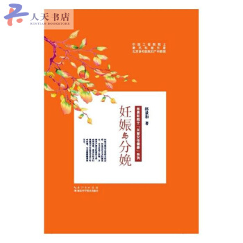 妊娠与分娩 pdf epub mobi 电子书 下载