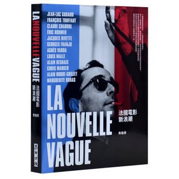 法國電影新浪潮（全新俢訂版）西方电影发展史 麥田出版 pdf epub mobi 电子书 下载