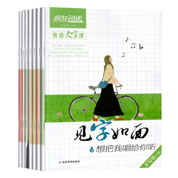 正版包郵 2018新版瘋狂閱讀 青春文字課 見字如麵1-8全套8冊 見字如麵字帖手寫書
