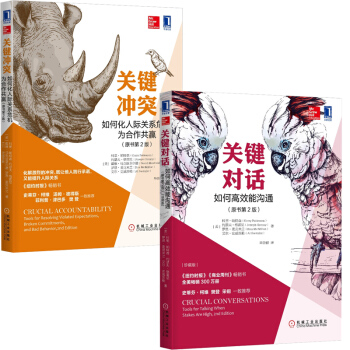 关键冲突：如何化人际关系危机为合作共赢+关键对话：如何高效能沟通套装2册 pdf epub mobi 电子书 下载