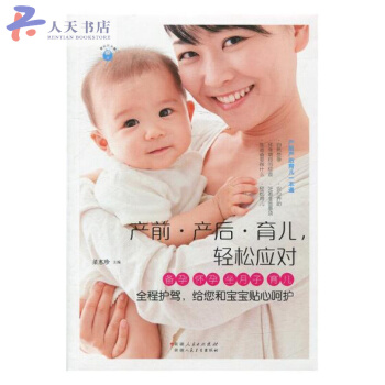 产前·产后·育儿，轻松应对：备孕 怀孕 坐月子育儿全程护驾，给您和宝宝贴心呵护 pdf epub mobi 电子书 下载