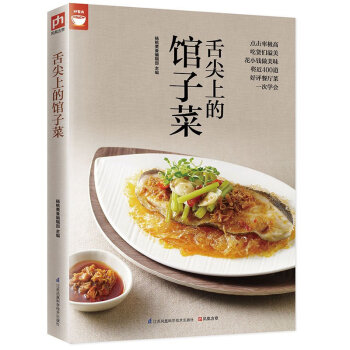 好食尚 烹饪美食 家常菜谱 系列 舌尖上的馆子菜 pdf epub mobi 电子书 下载