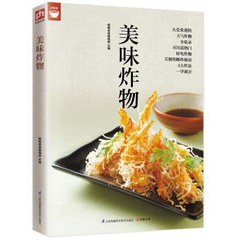 好食尚 烹飪美食 傢常菜譜 係列 美味炸物