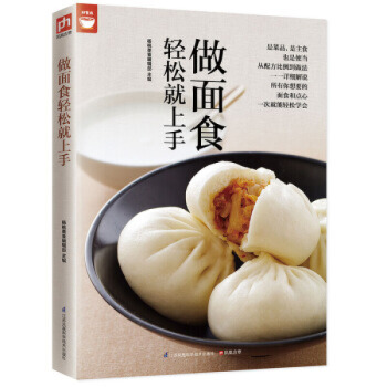 好食尚 烹饪美食 家常菜谱 系列 做面食轻松就上手 pdf epub mobi 电子书 下载
