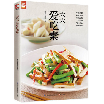 好食尚 烹饪美食 家常菜谱 系列 天天爱吃素 pdf epub mobi 电子书 下载