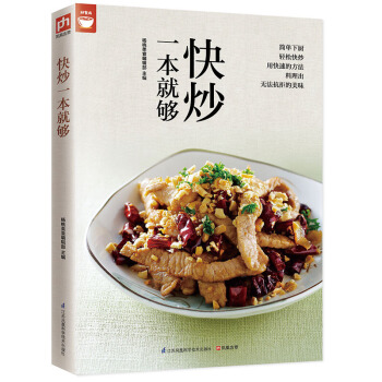 好食尚 烹饪美食 家常菜谱 系列 快炒一本就够 pdf epub mobi 电子书 下载