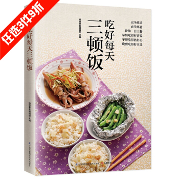好食尚 烹飪美食 傢常菜譜 係列 吃好每天三頓飯