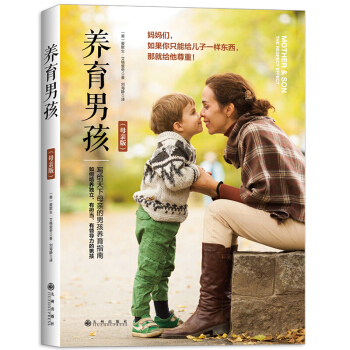 养育男孩 家庭教育孩子的书籍 写给天下母的男孩养育指南 pdf epub mobi 电子书 下载