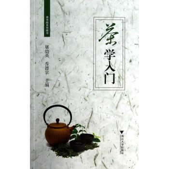 茶学入门/茶书院系列藏书 pdf epub mobi 电子书 下载