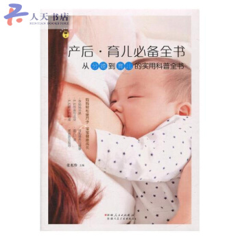 产后·育儿全书：从备孕到育儿的实用科普全书 pdf epub mobi 电子书 下载