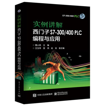 實例講解 西門子S7-300/400 PLC編程與應用 plc300/400教程書籍 pdf epub mobi 電子書 下載