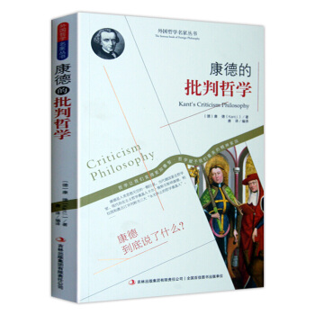 哲學書籍 外國哲學名傢叢書 係列 康德的批判哲學 pdf epub mobi 電子書 下載