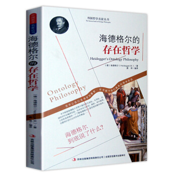 哲學書籍 外國哲學名傢叢書 係列 海德格爾的存在哲學 pdf epub mobi 電子書 下載