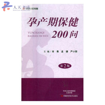 孕产期200问 pdf epub mobi 电子书 下载