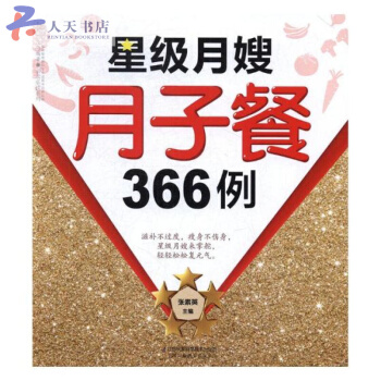 星级月嫂月子餐366例 pdf epub mobi 电子书 下载
