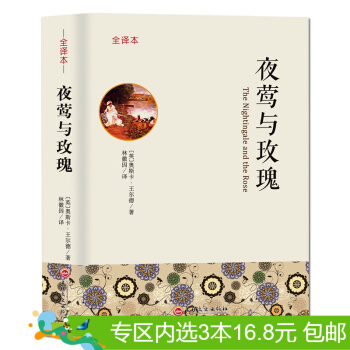 3本16.8元】夜鶯與玫瑰奧斯卡·王爾德 著 外國文學 文學課外讀物 pdf epub mobi 電子書 下載