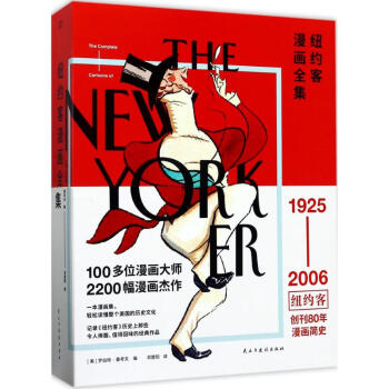 纽约客漫画全集 pdf epub mobi 电子书 下载