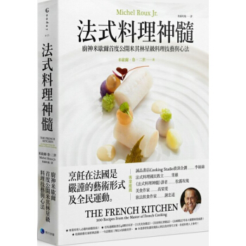 法式料理神髓：廚神米歇爾首度公開米其林星級料理技藝與心法 美食食谱菜谱 馬可孛羅 pdf epub mobi 电子书 下载