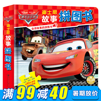 迪士尼故事拼圖書賽車總動員 拼圖 兒童3 6歲 寶寶益智邏輯思維訓練拼圖玩具書 手工遊戲書 pdf epub mobi 電子書 下載