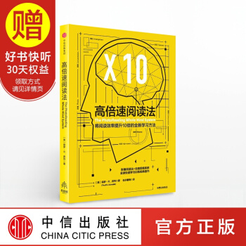 高倍速阅读法 中信出版社 pdf epub mobi 电子书 下载