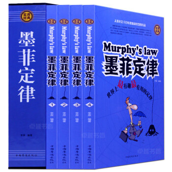 墨菲定律成功学礼盒精装4册人性的弱点优点人际交往为人处世职场生存法则所谓情商高就是会说话思维导图 pdf epub mobi 电子书 下载