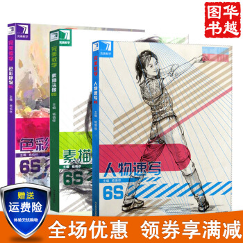 2017杨慎修作品 完美教学 人物速写6S+色彩静物6S+素描头像6S(共3册) 入门教程 pdf epub mobi 电子书 下载
